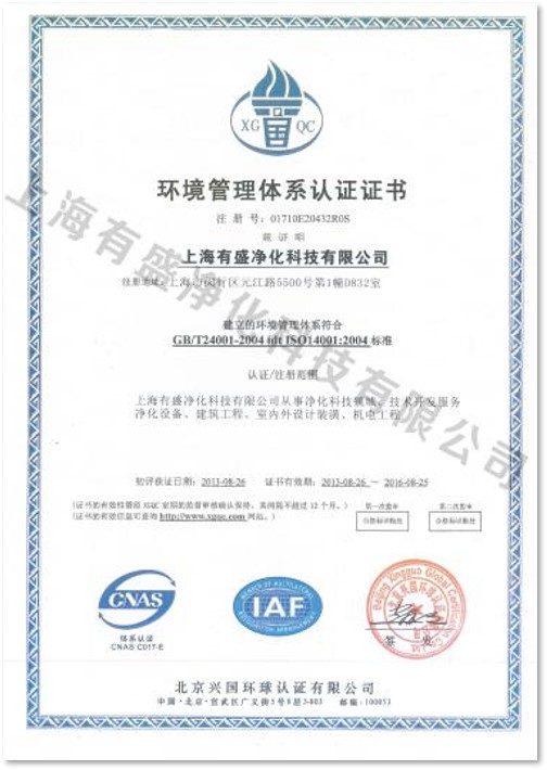 環(huán)境管理體系資質(zhì) 環(huán)境管理體系資質(zhì)